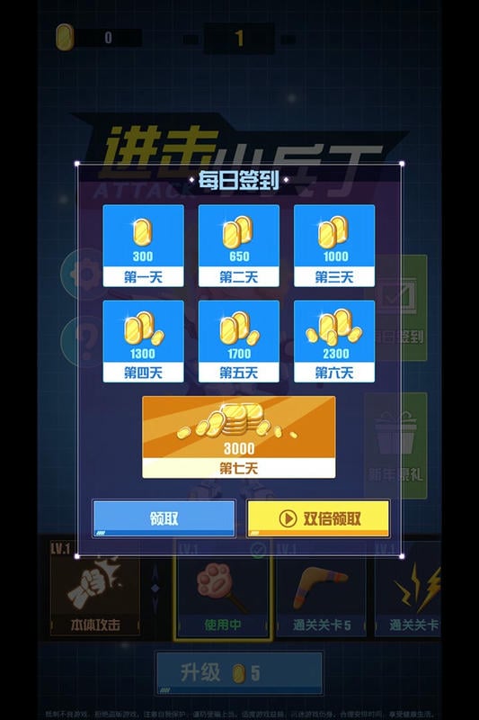 进击小兵丁最新版最新版截图2