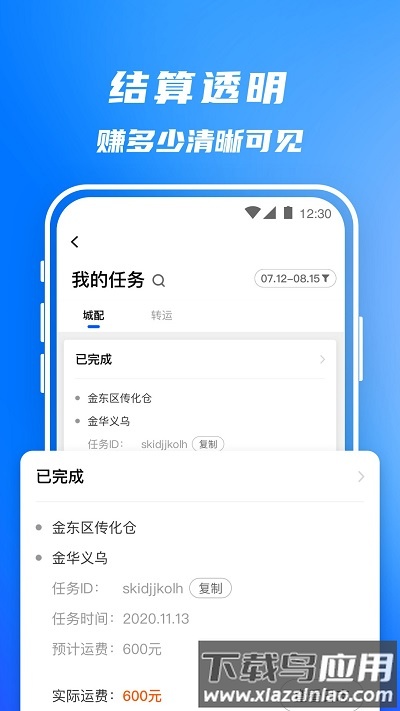 顺丰丰湃司机app截图4