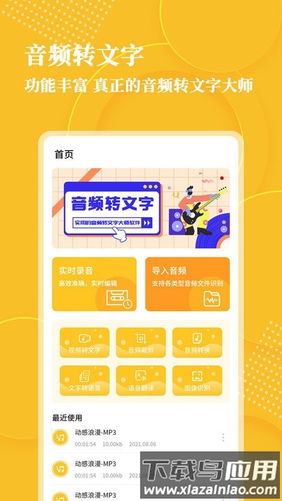 音频转文字大师app截图
