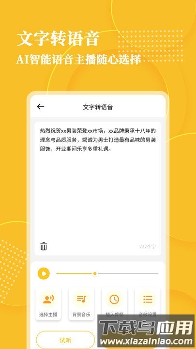 音频转文字大师app截图