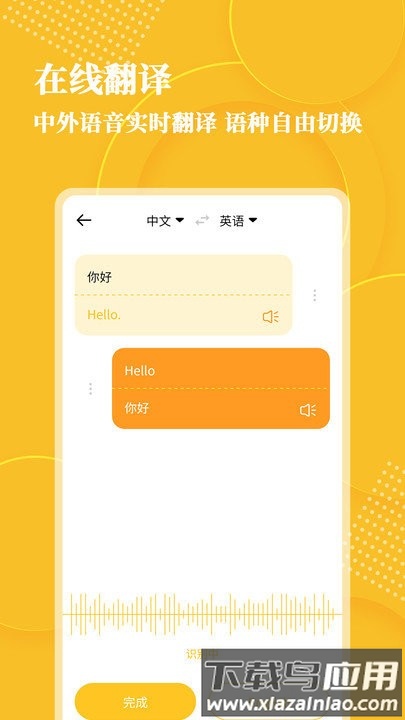 音频转文字大师app截图