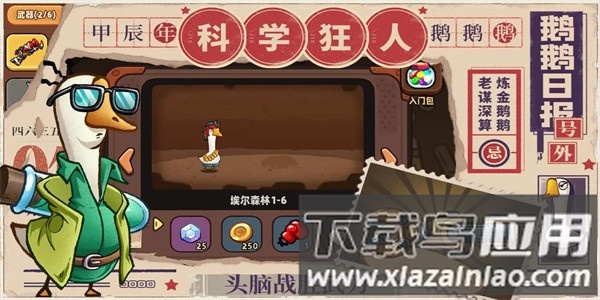鹅鹅鹅最新版最新版截图3