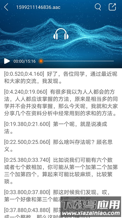 音视频转文字手机版下载