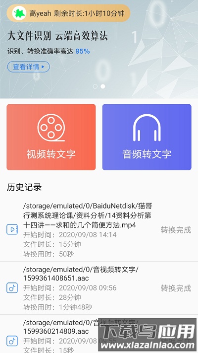 音视频转文字app最新版截图3