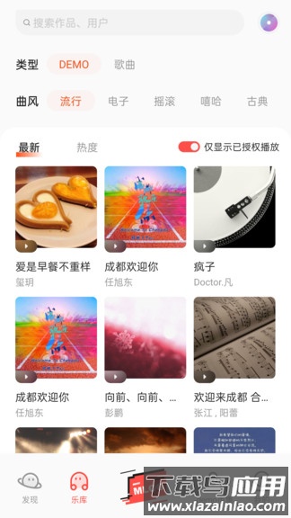 音乐蜜蜂手机版截图2