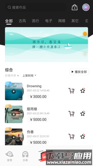 音乐蜜蜂手机版截图3
