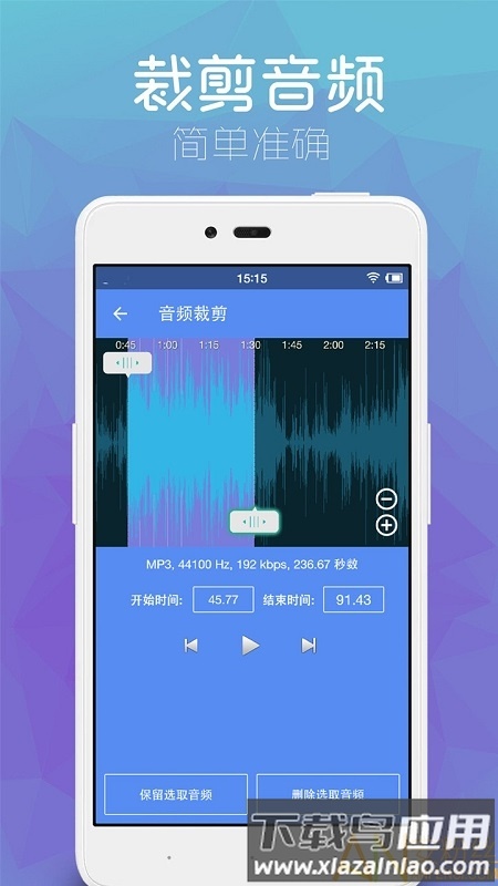 音乐剪辑音频剪辑最新版截图1