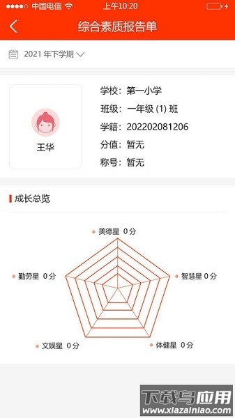 学校邦家长版最新版截图1