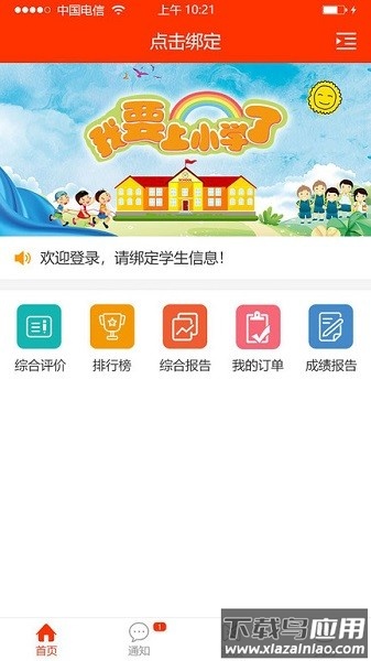 学校邦家长版最新版截图3