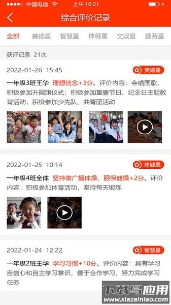 学校邦家长版最新版截图4