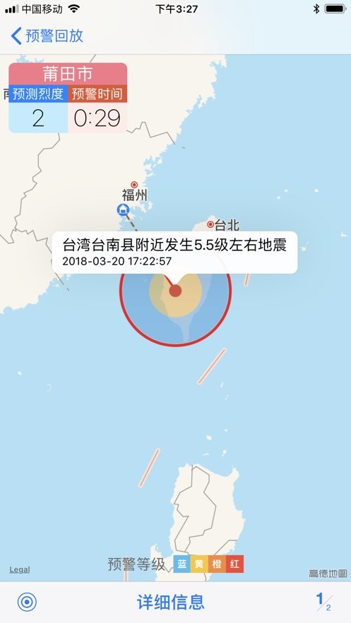福建地震预警系统终端最新版截图1
