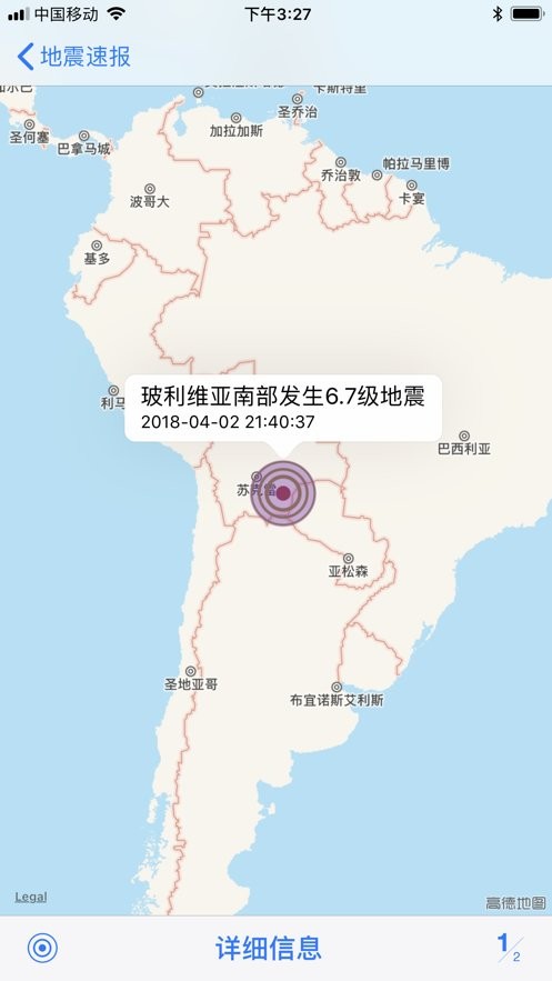 福建地震预警系统终端最新版截图3