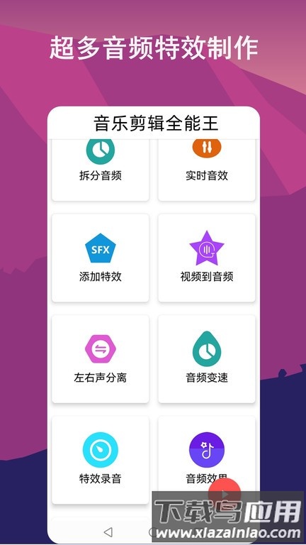 音乐剪辑全能王免费下载