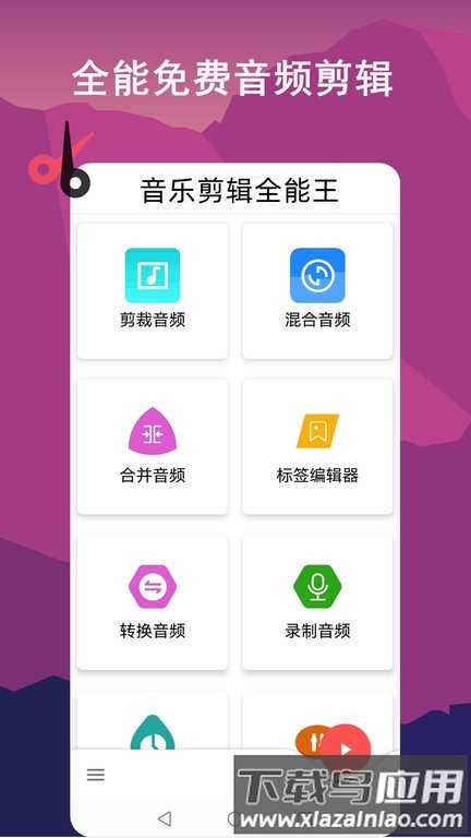 音乐剪辑全能王app(音频剪辑lab)最新版截图1