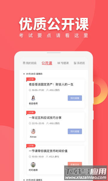 税务师随身学手机版截图