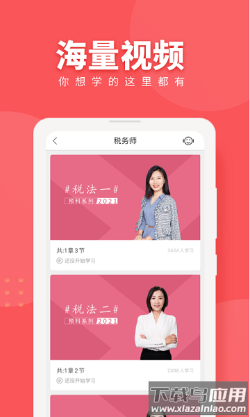 税务师随身学手机版截图