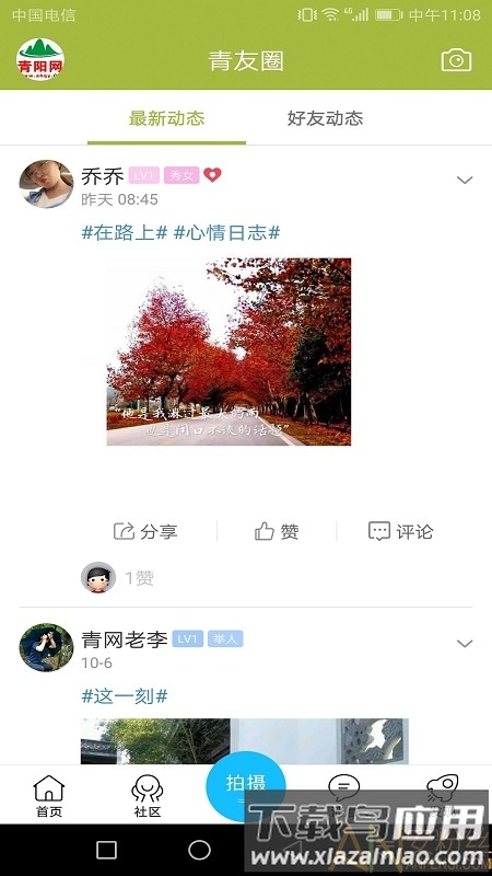 青阳网下载最新版
