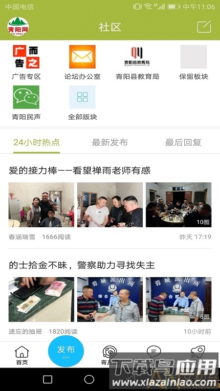 青阳网招聘app截图1