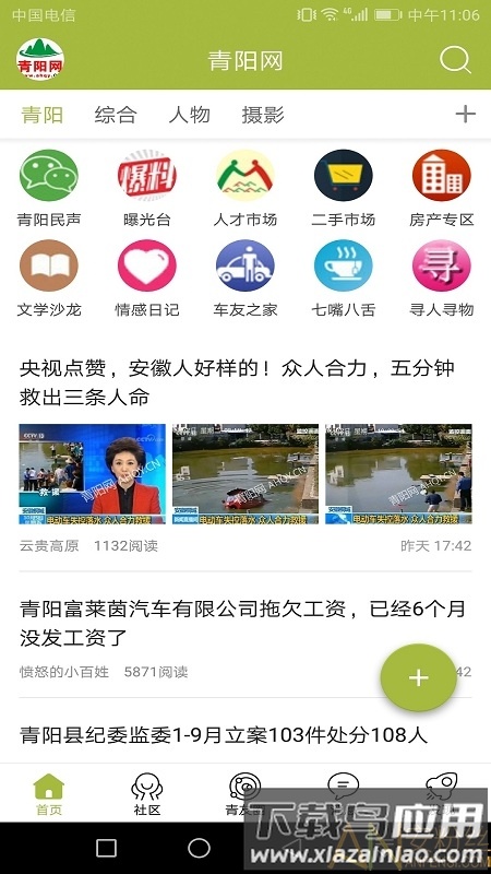青阳网招聘app截图2