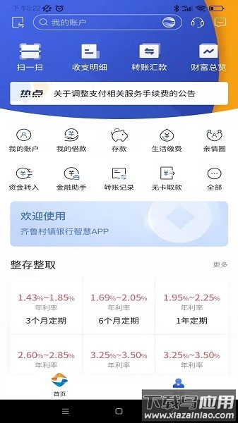 齐鲁村镇银行手机银行截图1
