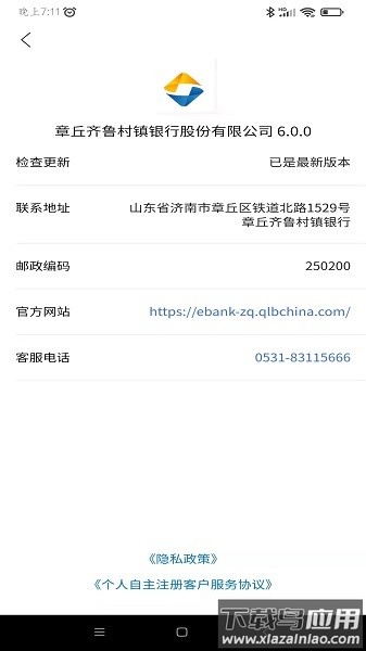 齐鲁村镇银行手机银行截图3