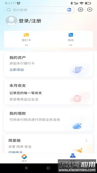 齐鲁村镇银行手机银行截图4