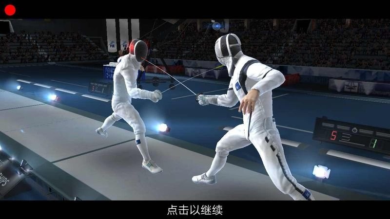 真实击剑(FIE Swordplay)截图1