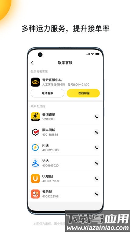 青云聚信app截图3
