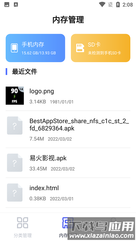 隐私文件管理app截图2