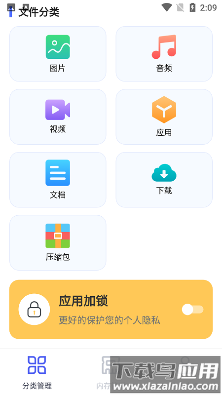 隐私文件管理app截图4