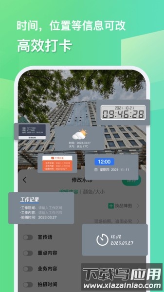 随心改水印相机下载app