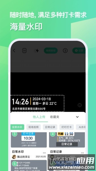 随心改水印相机免费版截图2