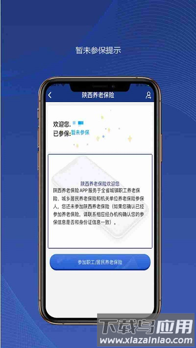 陕西养老保险app最新版(陕西社会保险)截图1