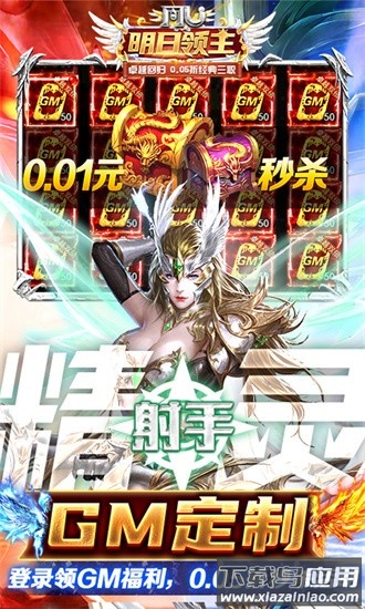 明日领主果盘最新版截图