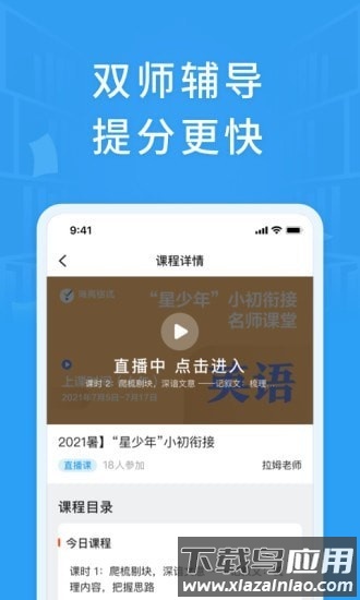 铭优在线网校平台(海亮素质教育在线)最新版截图1