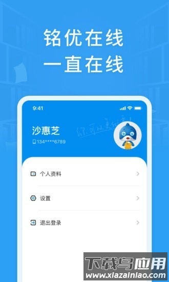 铭优在线网校平台(海亮素质教育在线)最新版截图2