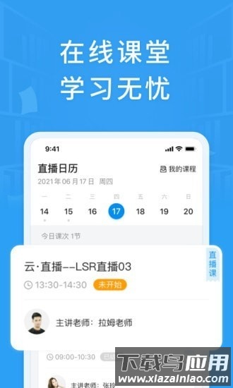 铭优在线网校平台(海亮素质教育在线)最新版截图3