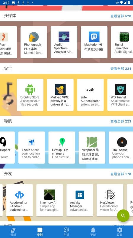 fdroid应用商店截图1