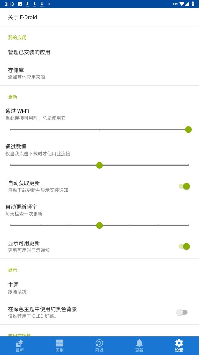 fdroid应用商店截图2