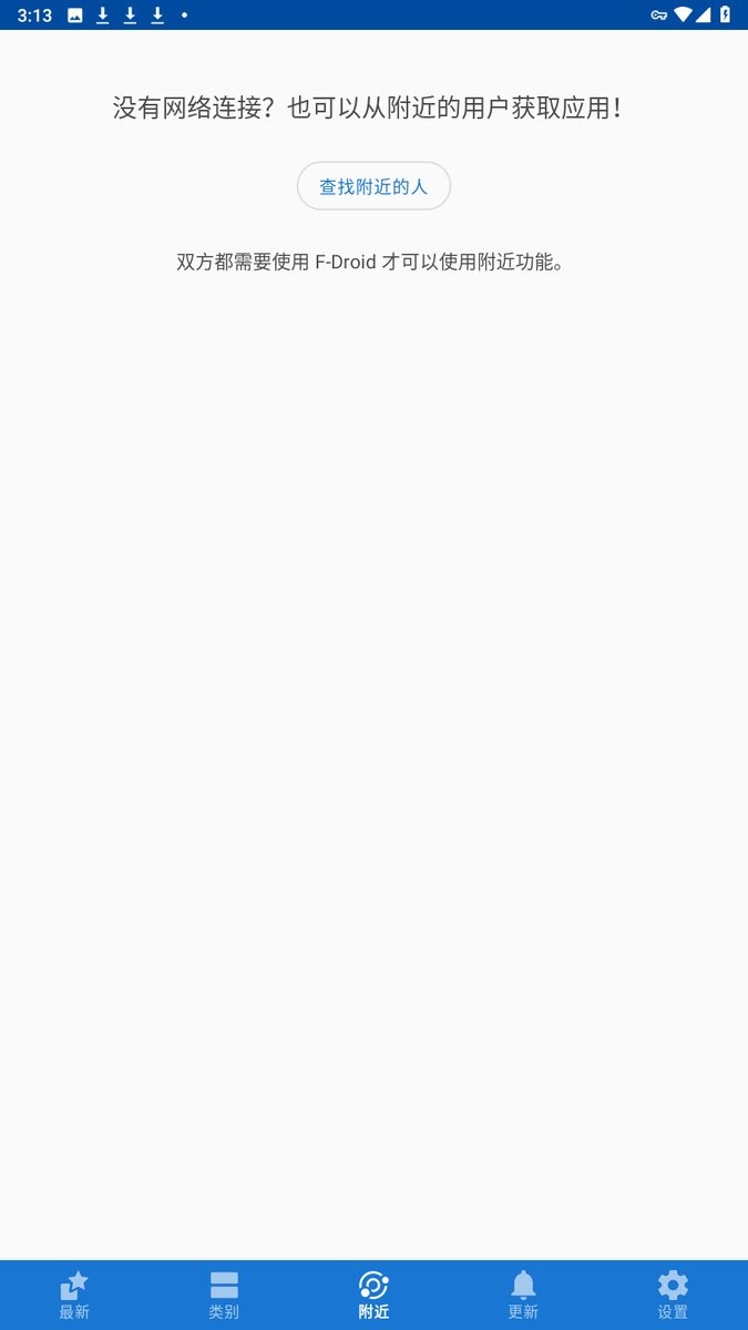 fdroid应用商店截图3