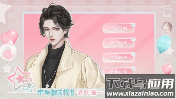星愿璀璨星途完结破解版最新版截图1