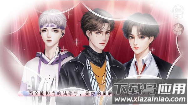 星愿璀璨星途完结破解版最新版截图2