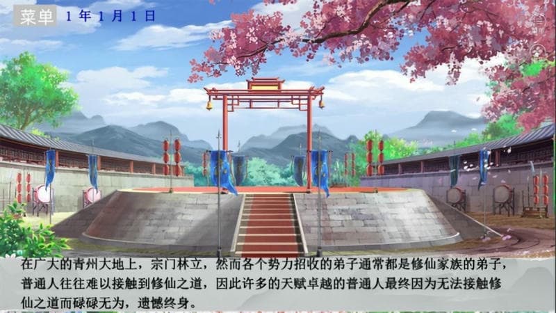 凡仙橙光破解官方版