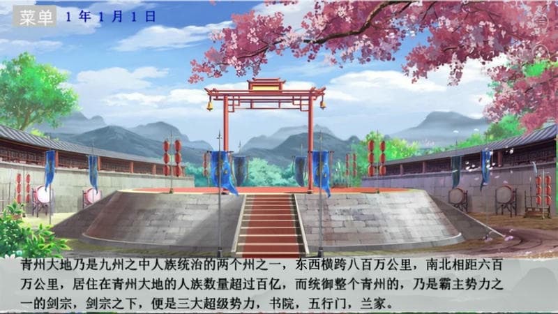 凡仙橙光清软破解版最新版截图1