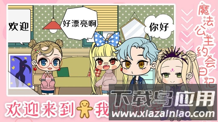 魔法公主约会日记游戏最新版截图1