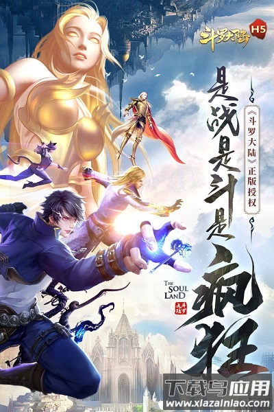 斗罗大陆网页游戏截图3