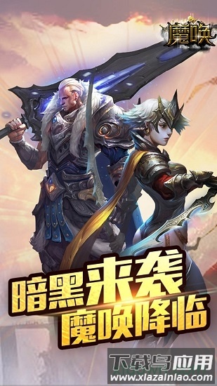 魔唤最新版截图4