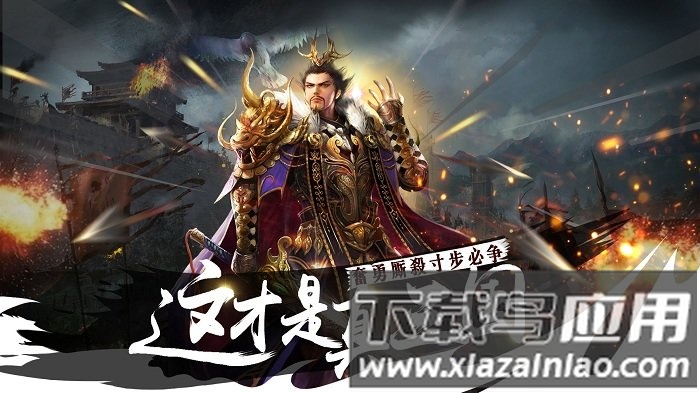 铁骑三国九游版手游最新版截图1