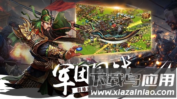 铁骑三国九游版手游最新版截图3