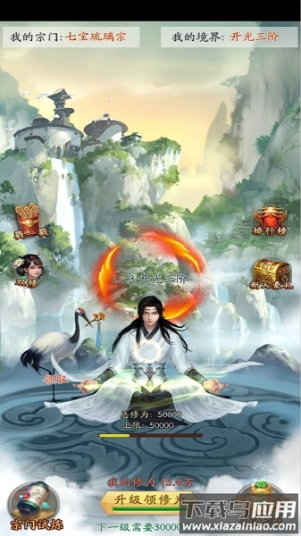 道友来挂机官方版截图